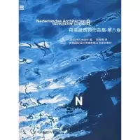 音像荷兰建筑师作品集:第八卷[荷]BIS出版社编