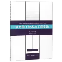 音像强夯施工技术与工程实践编者:安明