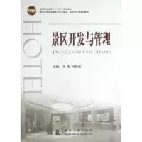 音像景区开发与管理吴翔,付邦道主编