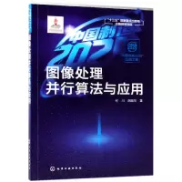 音像图像处理并行算法与应用何川//胡昌华