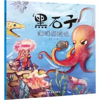 音像黑石子海洋历险记彭彭