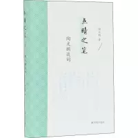音像点睛之笔 陶文鹏谈词陶文鹏