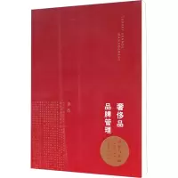 音像品品牌管理:方法与实践李杰