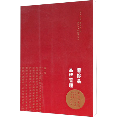 音像品品牌管理:方法与实践李杰