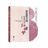 音像荣辱毁誉之间——纵谈俞平伯与《红楼梦》孙玉蓉