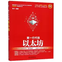 音像行代码(以太坊)编者:李宁
