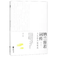音像纳兰容若词传(卷人生若只如初见)王臣