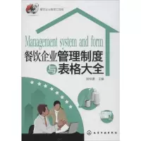 音像餐饮企业管理制度与表格大全匡仲潇 编