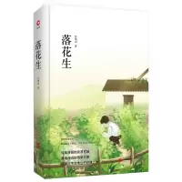 音像落花生(精)许地山