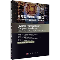 音像面向实用的脑-机接口--缩小研究与实际应用之间的差距