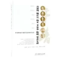音像中国林业事业的先驱和开拓者王希群[等]编著