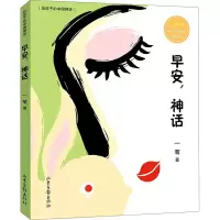 音像早安,神话 彩绘拼音版一苇