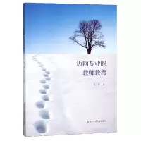 音像迈向专业的教师教育荀渊