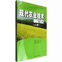 音像现代农业技术概论:上册李乃祥,丁得亮主编