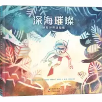 音像深海璀璨 拯救世界珊瑚礁(美)凯特·梅斯纳