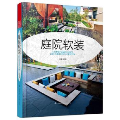 音像庭院软装张向明主编