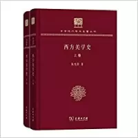 音像西方美学史(纪念版上下)(精)/中华现代学术名著丛书朱光潜