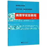音像病理学实验教程编者:王晓杨