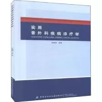 音像实用普外科疾病诊疗学任晓斌