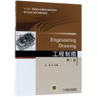 音像工程制图(第2版现代机械工程系列精品教材)编者:丛伟