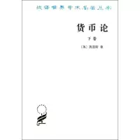 音像货币论(英)凯恩斯