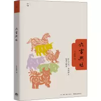 音像六畜兴旺朱振藩