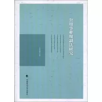 音像公用事业规制法研究吴志红