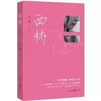 音像西桥若莹