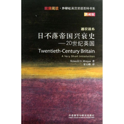 音像日不落帝国兴衰史(英)摩根