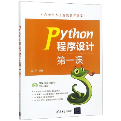 音像Python程序设计课编者:赵军