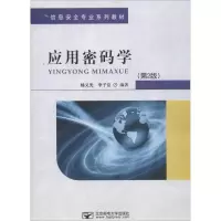 音像应用密码学杨义先,李子臣