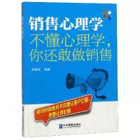 音像销售心理学(不懂心理学你还敢做销售)编者:梁银亮
