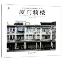 音像厦门骑楼姚博建