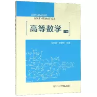 音像高等数学(下)编者:张金辉//林建伟