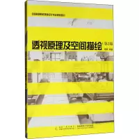 音像透视原理及空间描绘(第2版)谭晖 编
