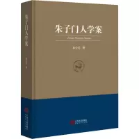 音像朱子门人学案徐公喜