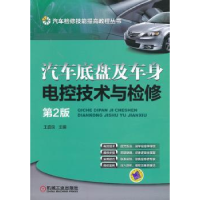 音像汽车底盘及车身电控技术与检修王盛良主编