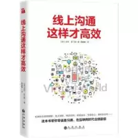 音像线上沟通这样才高效(美)尼可·顿著
