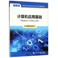 音像计算机应用基础(Windows7编者:陈春华