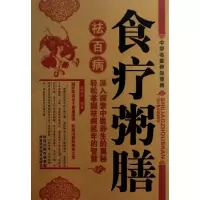 音像食疗粥膳祛百病高景华