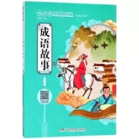 音像成语故事:哲理篇广州童年主编
