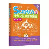 音像Scratch3少儿交互式游戏编程一本通快学习教育