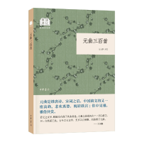 音像元曲三百首(国民阅读经典·平装)吕玉华 注