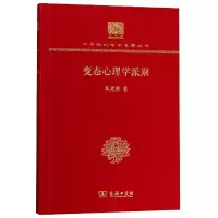 音像变态心理学派别(纪念版)(精)/中华现代学术名著丛书朱光潜