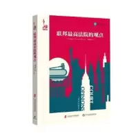 音像联邦法院的观点(美)范吉尔(T. R. Van Geel)著