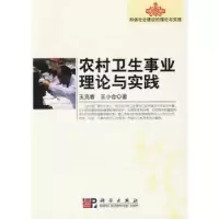音像农村卫生事业理论与实践王克春,王小合著