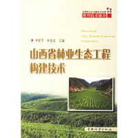 音像山西省林业生态工程构建技术李新平