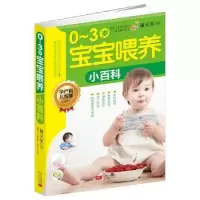 音像0-3岁宝宝喂养小百科谢文英 主编