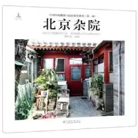 音像北京杂院楚东旭