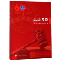 音像思法者说编者:厦门市思明区